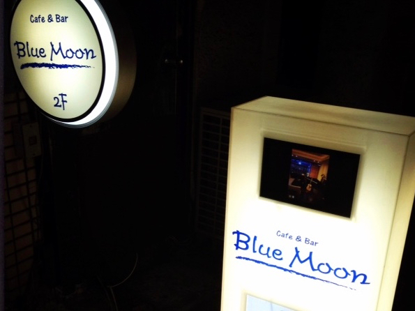 Cafe Bar Blue Moon I Love 下北沢