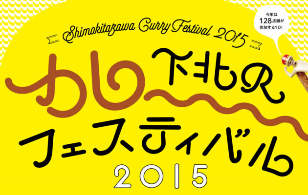 shimokitazawa-curryfes2015_02