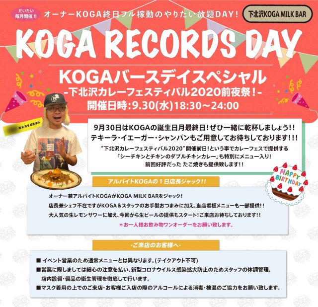 Koga Records Day Kogaバースデースペシャル I Love 下北沢