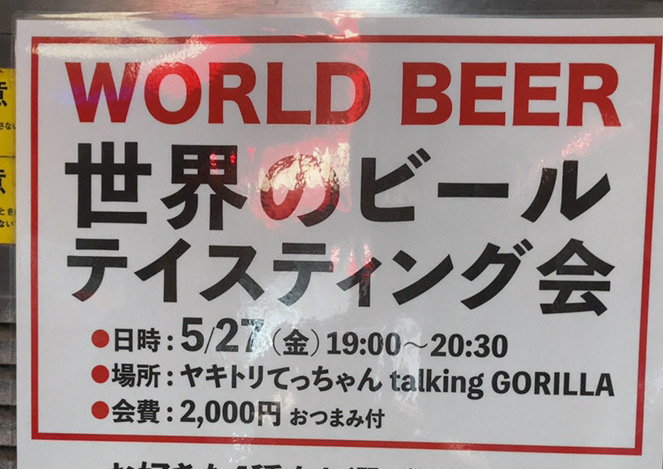 ビール4杯＆おつまみセットで2,000円！世界のビールテイスティング会を開催