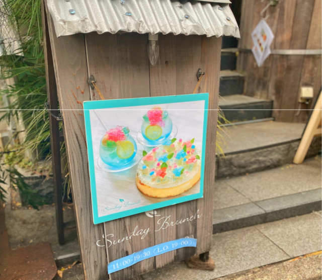 インターンお疲れsummer ねえ 下北沢で休んでいかない I Love 下北沢