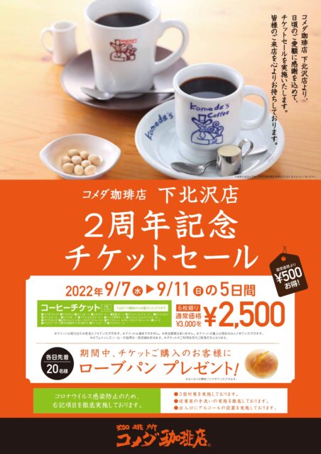 コメダ珈琲 コーヒーチケット4セット（32枚）