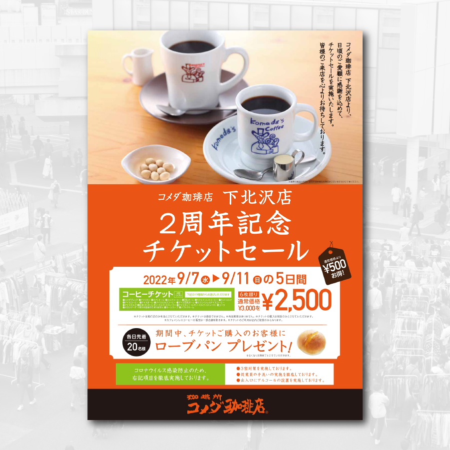 コメダ珈琲 コーヒーチケット 回数券 - 優待券/割引券